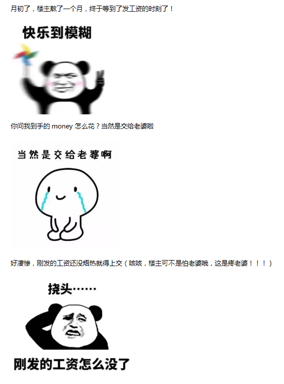 当我发了工资后...1.png