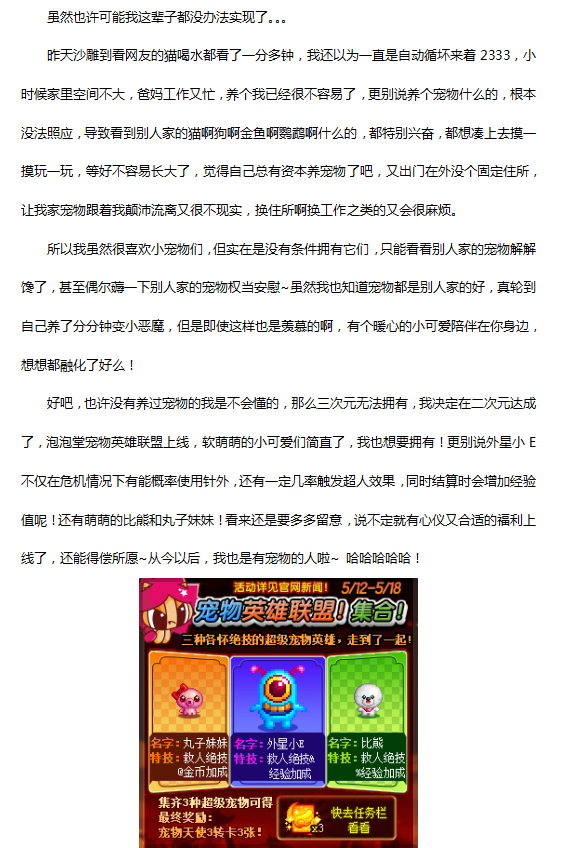 超想知道养宠物是游戏论坛一种什么样的体验.png