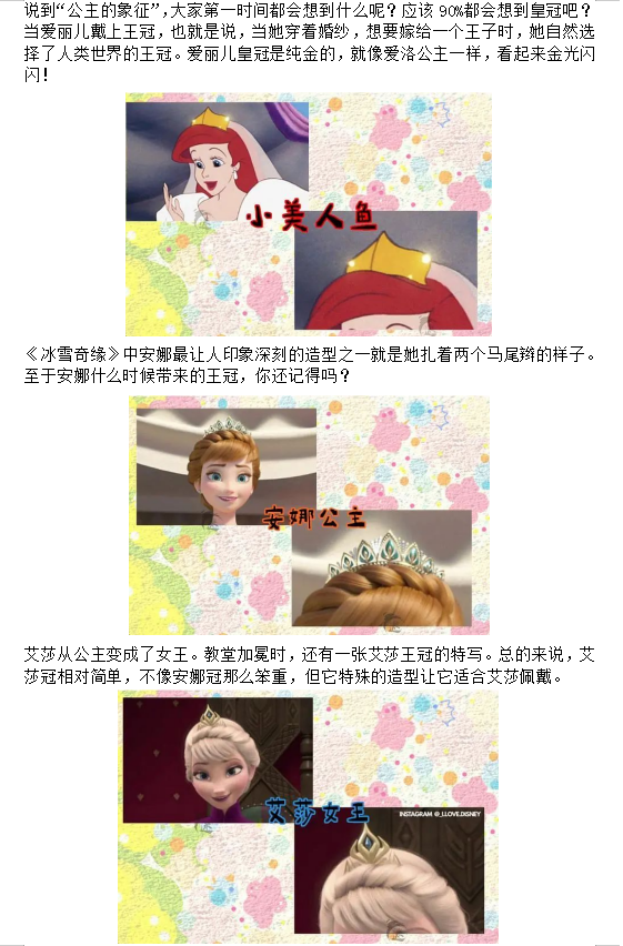 公主怎么能少得了皇冠呢？1.png