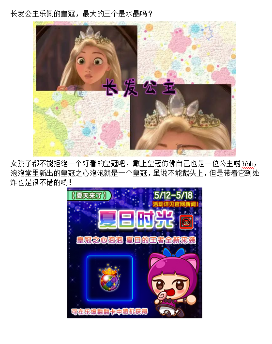 公主怎么能少得了皇冠呢？2.png