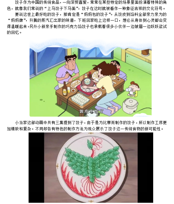 我所热爱的饺子1.png