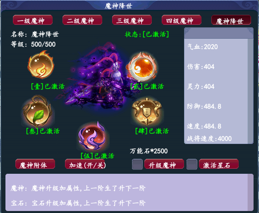 魔神降世.png