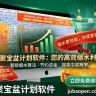 用了聚宝盆一段时间后，我最常操作的其实是这几个功能