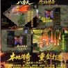 重金打造老刘★作品——《八重天传奇重置版》超大耐玩、新地图、新装备：天气火爆、三职业互通、