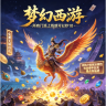 白嫖超变梦幻君羊：1083589117！!