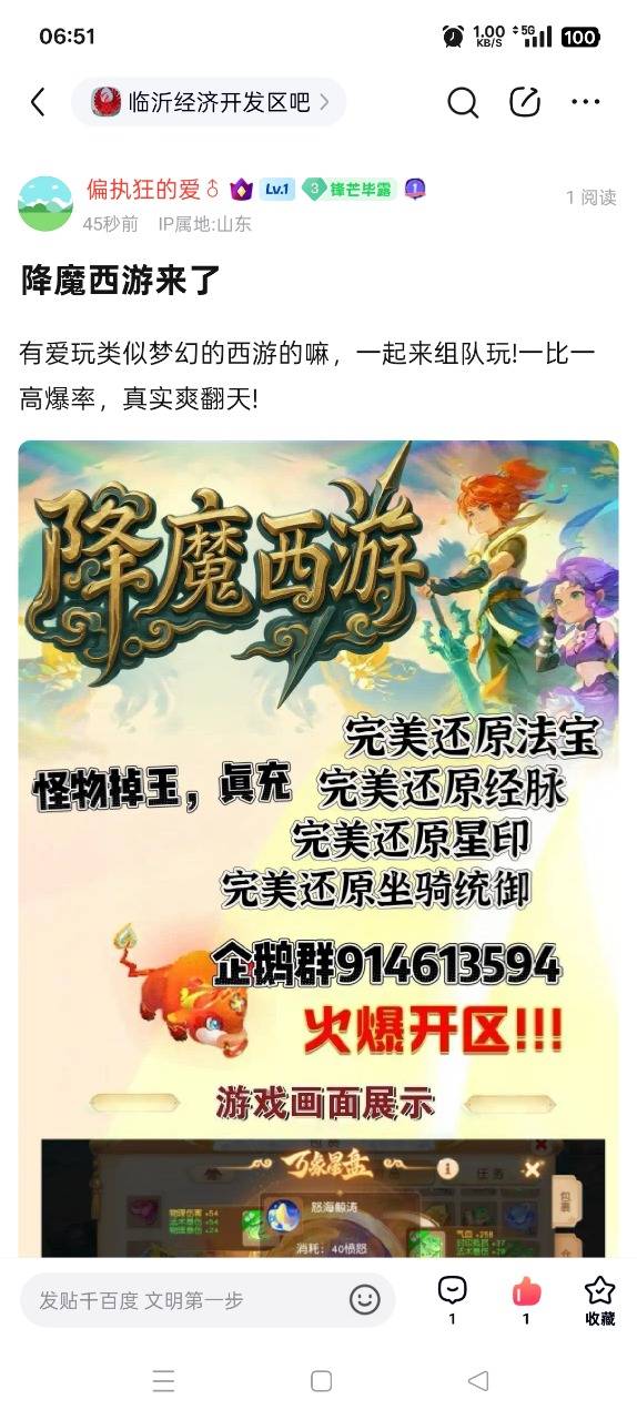 降魔西游来了,1比1