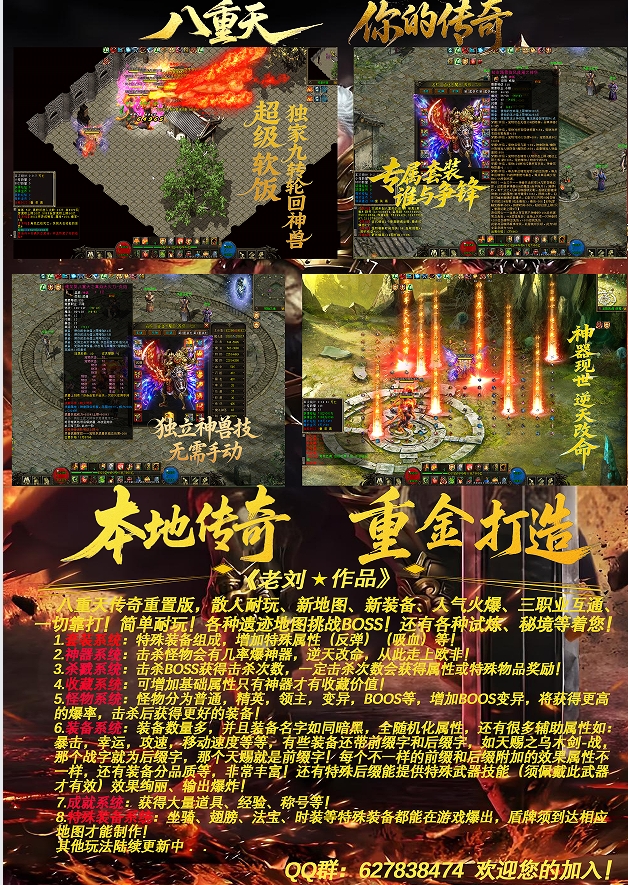 重金打造老刘★作品——《八重天传奇重置版
